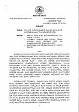 ಸುತ್ತೋಲೆ | Kannada Prabha